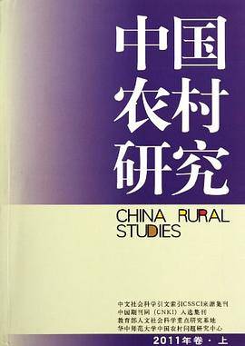 中国农村研究