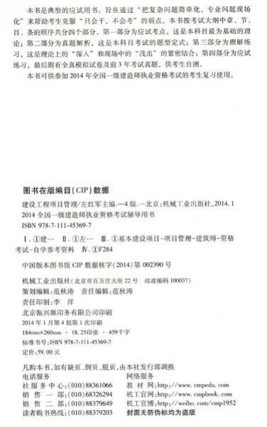 2014全国一级建造师执业资格考试辅导用书建设工程项目管理