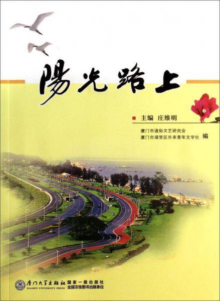 阳光路上