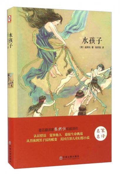 水孩子