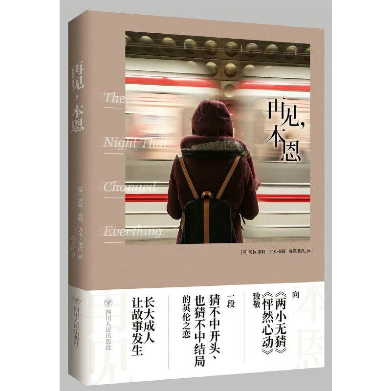 再见，本恩