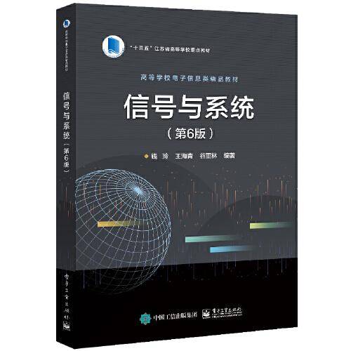 信号与系统（第6版）