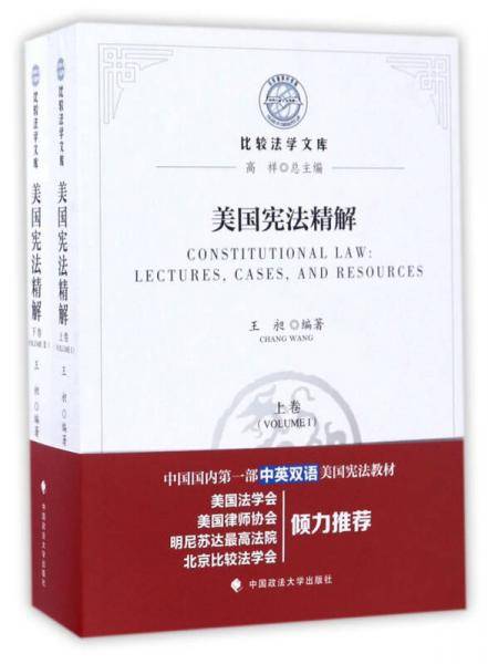 美国宪法精解