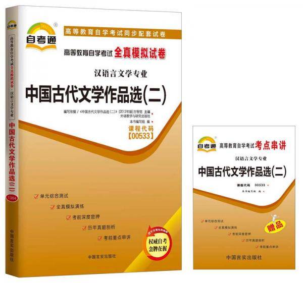 天一文化・自考通・全真模拟试卷