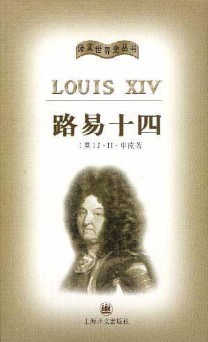 路易十四