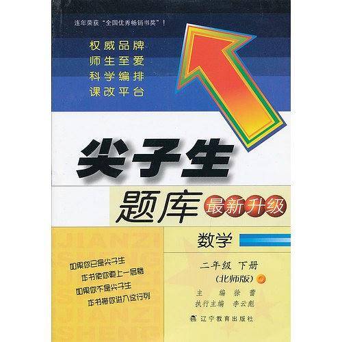 尖子生题库