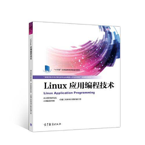 Linux应用编程技术