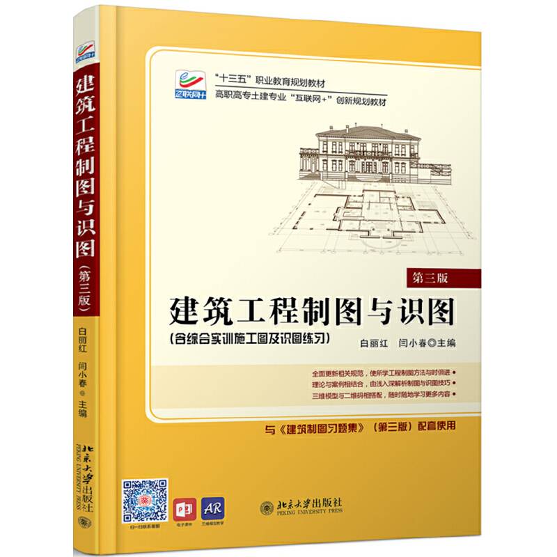 建筑工程制图与识图