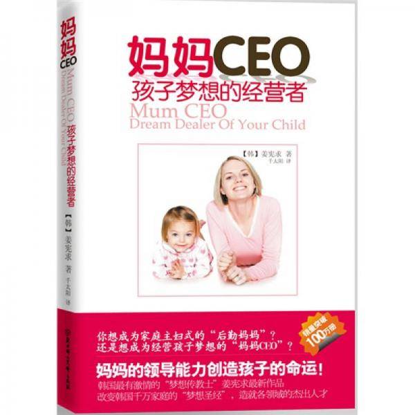 妈妈CEO