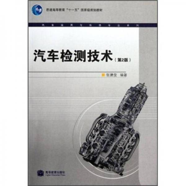 汽车检测技术