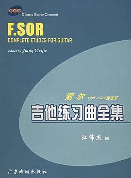 吉他练习曲全集
