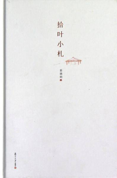 拾叶小札
