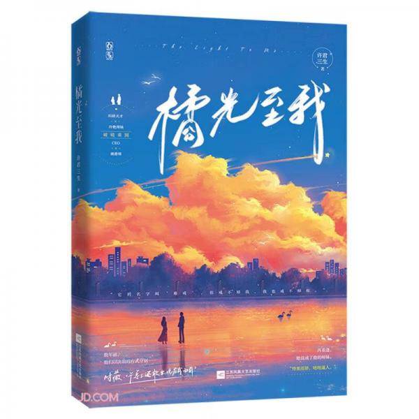 橘光至我