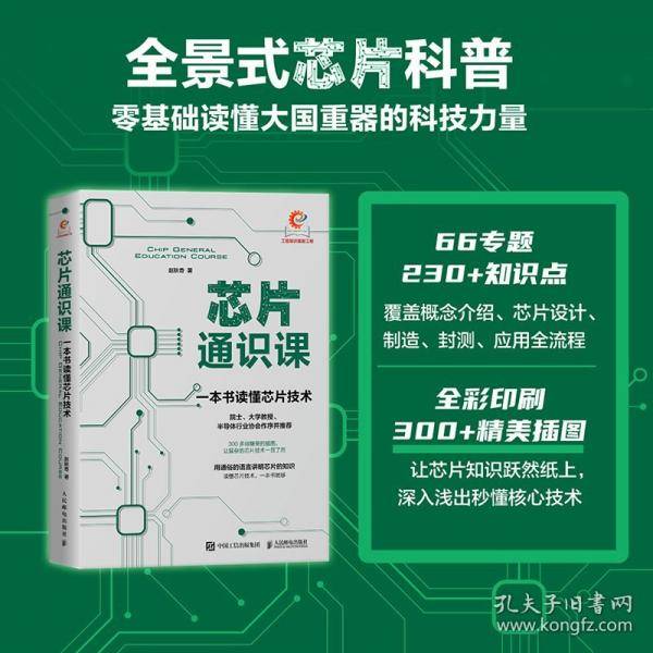芯片通识课：一本书读懂芯片技术