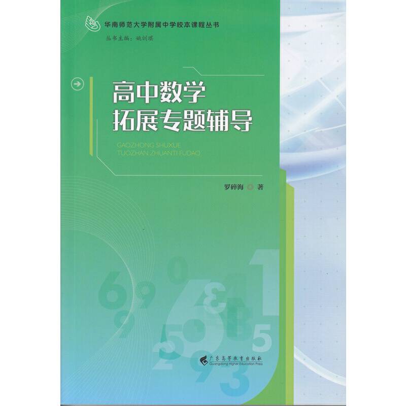 高中数学拓展专题辅导