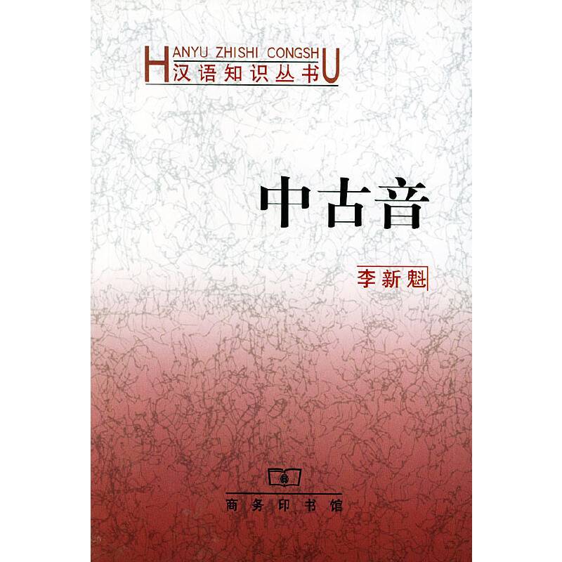 中古音