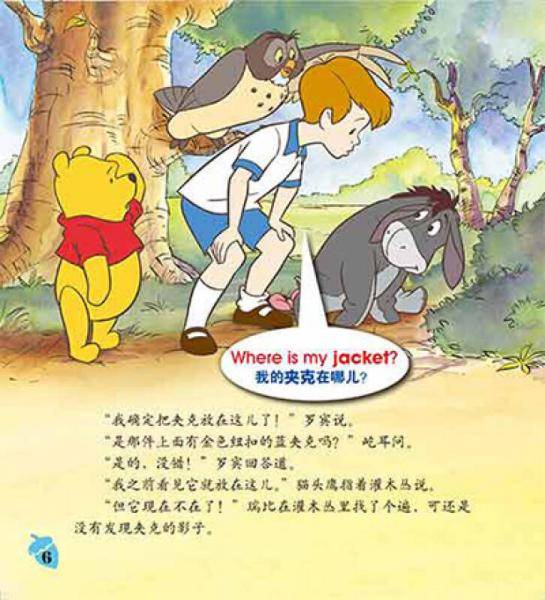 小熊维尼心灵成长故事