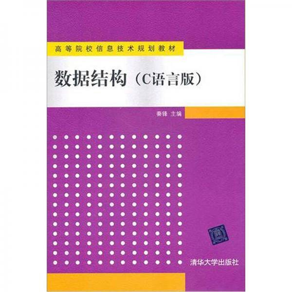 数据结构