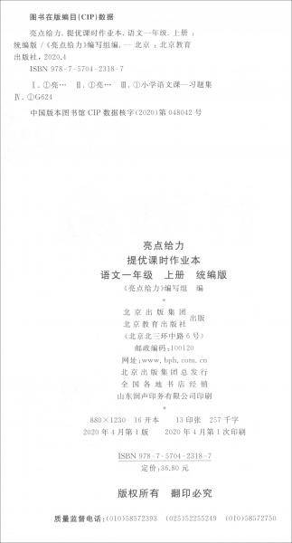亮点给力·提优课时作业本（1年级语文上册统编版2020秋季）