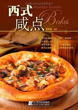 西式咸点