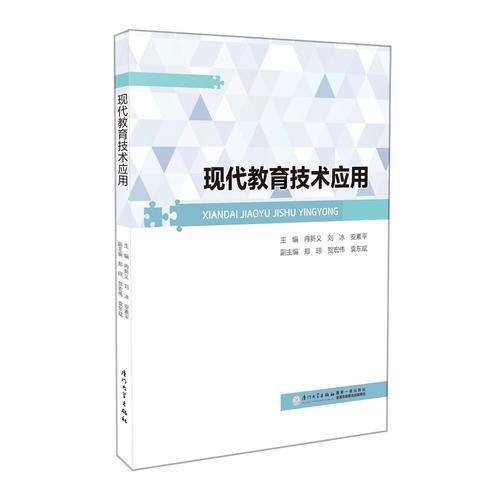现代教育技术应用
