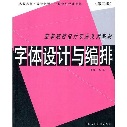 字体设计与编排