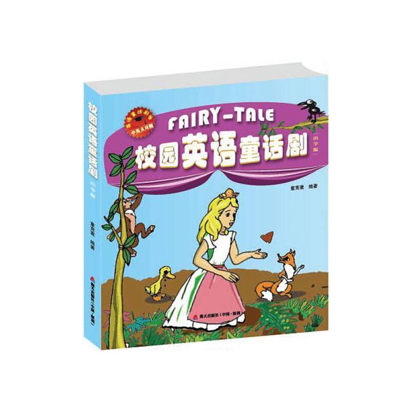 校园英语童话剧