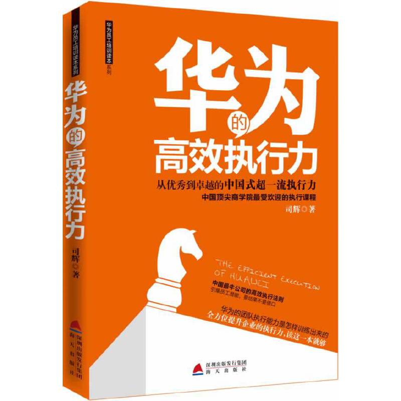 华为的高效执行力