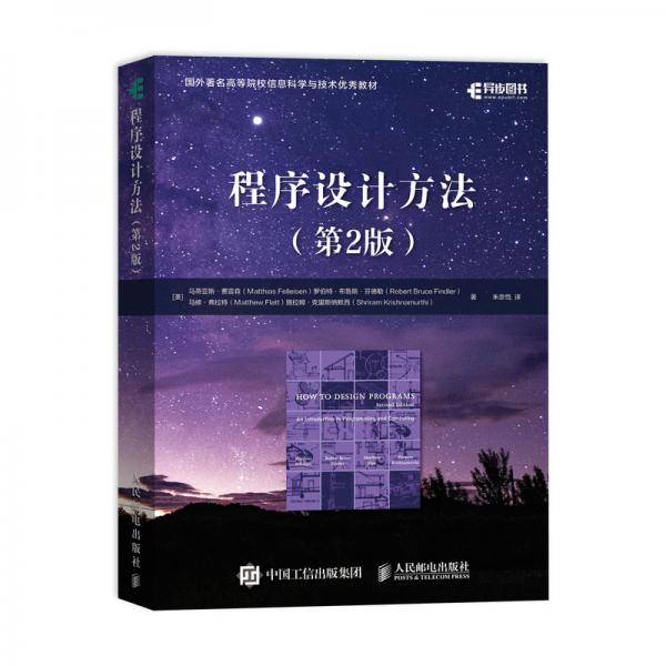 程序设计方法(第2版)