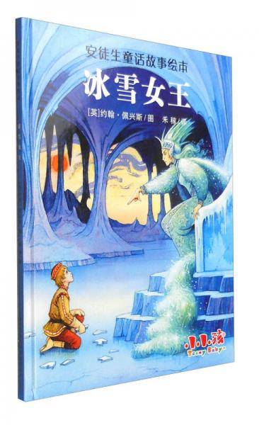 安徒生童话故事绘本：冰雪女王