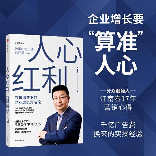 人心红利