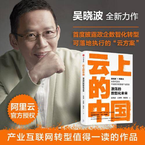 云上的中国