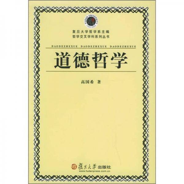 道德哲学
