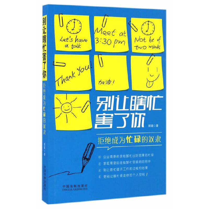 别让瞎忙害了你