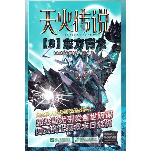 天火传说3