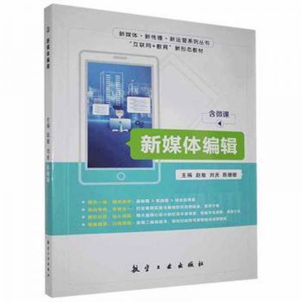 新媒体编辑