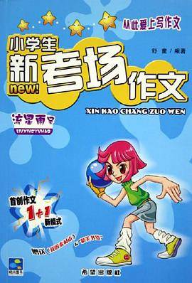 小学生新优秀作文