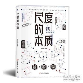 尺度的本质