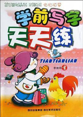 学前写字天天练