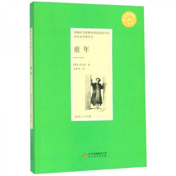 童年（适用于六年级）