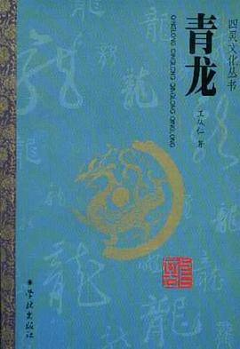 青龙