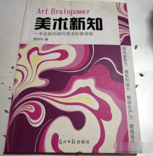 美术新知