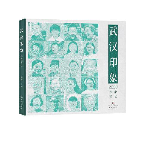 武汉印象.2020.散文诗歌