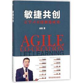 敏捷共创