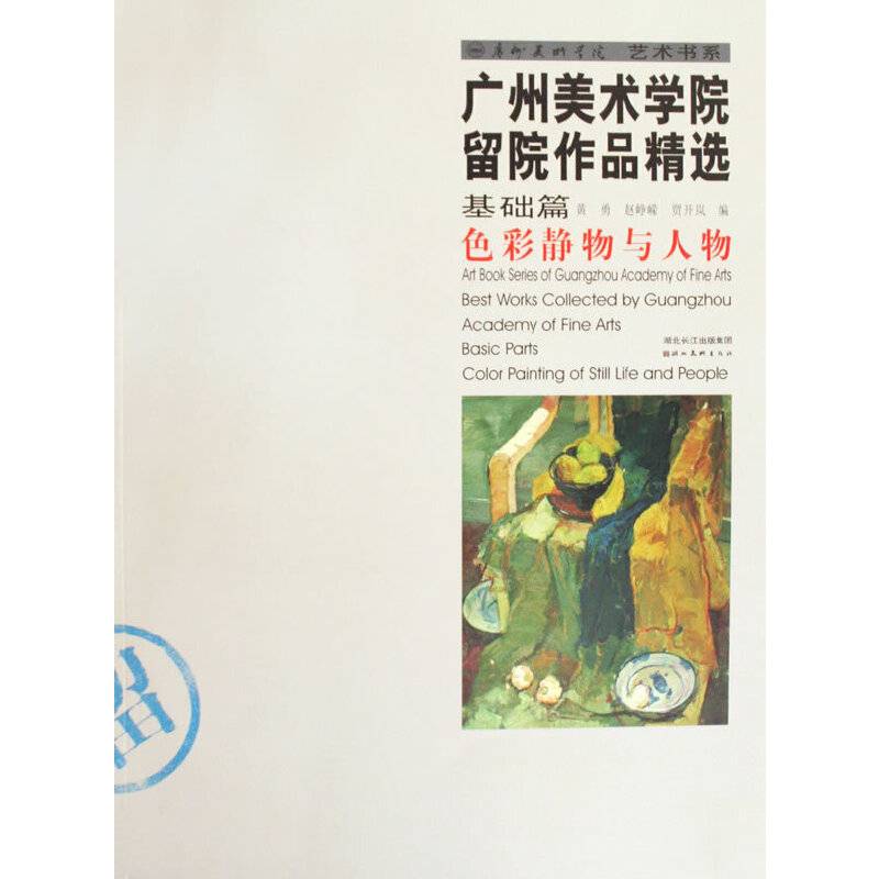 色彩静物与人物