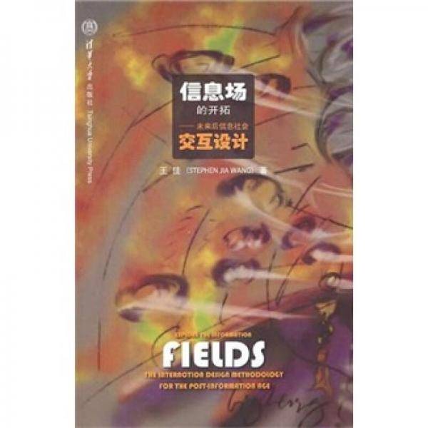 信息场的开拓