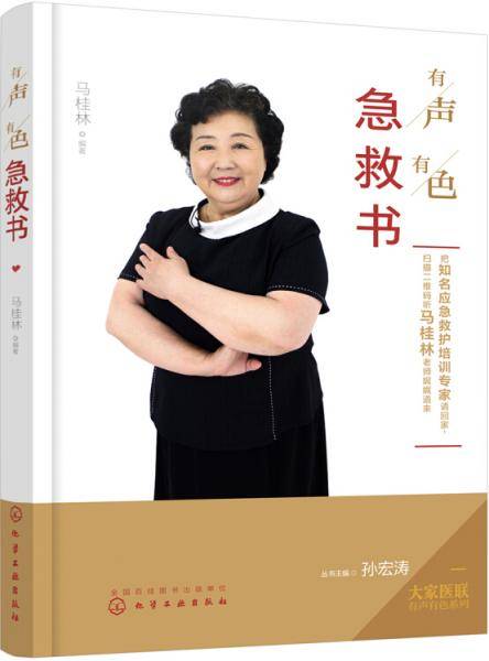 大家医联有声有色系列--有声有色急救书