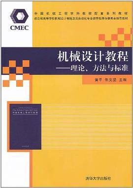机械设计教程