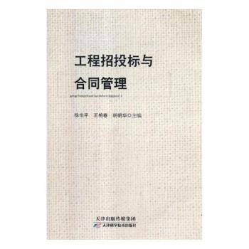 工程招投标与合同管理