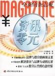 资讯零元